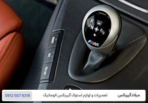 میلاد گیربکس - گیربکس دوکلاچه DCT