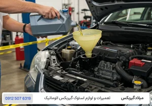 پرشدن بیش از حد روغن گیربکس - میلاد گیربکس - روغن ریزی گیربکس