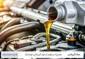 میلاد گیربکس - پیشگیری از داغ شدن گیربکس