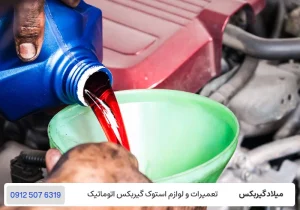 میلاد گیربکس - روغن گیربکس چیست؟