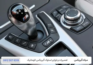 میلاد گیربکس - مقایسه گیربکس DCT و CVT