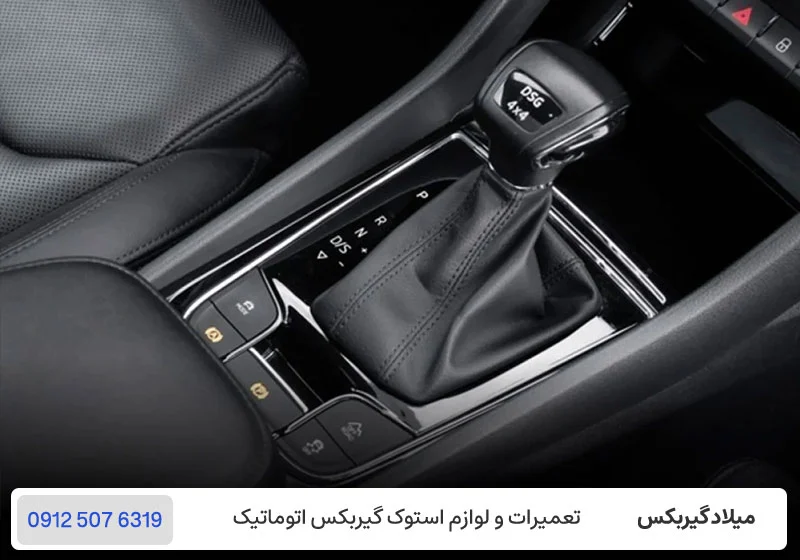 تعمیر گیربکس DCT - میلاد گیربکس