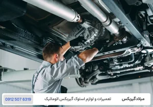 میلاد گیربکس - تعمیر گیربکس E-CVT در تهران