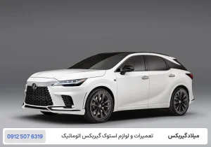 میلاد گیربکس - گیربکس eCVT - لکسوس RX 500h