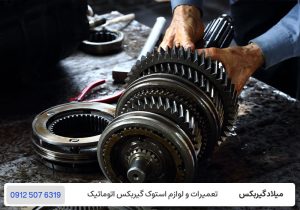 میلاد گیربکس - تعمیر گیربکس تیپ ترونیک در تهران