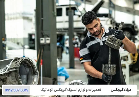 تعمیر گیربکس اتوماتیک بی ام و - تعمیرگاه گیربکس BMW در تهران / میلاد گیربکس
