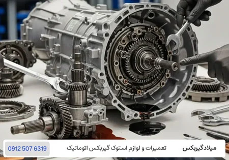 تعمیر گیربکس بی ام و در تهران با هزینه و قیمت مناسب / میلاد گیربکس