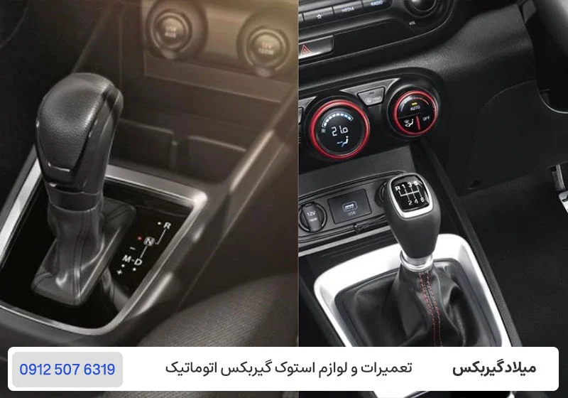 میلاد گیربکس - مقایسه گیربکس imt و amt