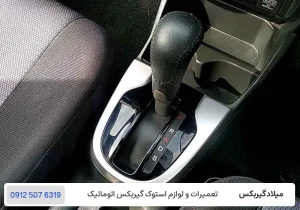 میلاد گیربکس - رانندگی با دنده اتوماتیک در سربالایی