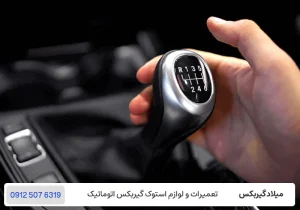 میلاد گیربکس - نگهداری کامپیوتر گیربکس