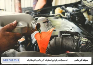 میلاد گیربکس - اهمیت روغن گیربکس برای عملکرد آن