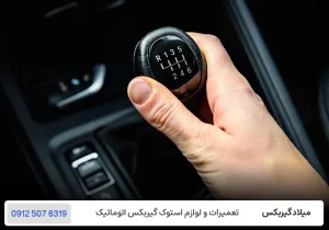 میلاد گیربکس - مقایسه گیربکس IMT و AMT - گیربکس imt