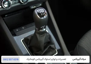 میلاد گیربکس - آشنایی با گیربکس های دستی و اتوماتیک - گیربکس اتوماتیک