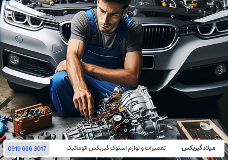 قیمت و خرید گیربکس اتوماتیک بی ام و در تهران نو و استوک/ میلاد گیربکس