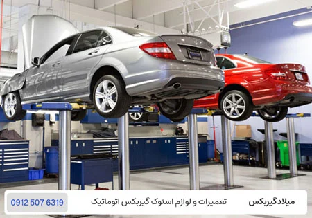 تعمیر گیربکس مرسدس بنز - تعمیرگاه گیربکس اتوماتیک بنز در تهران / میلاد گیربکس