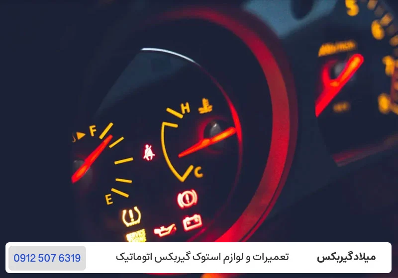 8 نشانه مهم و رایج خرابی گیربکس اتومات - علائم مهم خرابی گیربکس اتومات / میلاد گیربکس