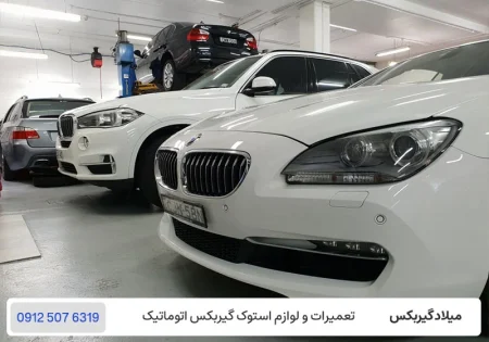تعمیر گیربکس بی ام و 520i - تعمیرگاه گیربکس بی ام و 520i / میلاد گیربکس
