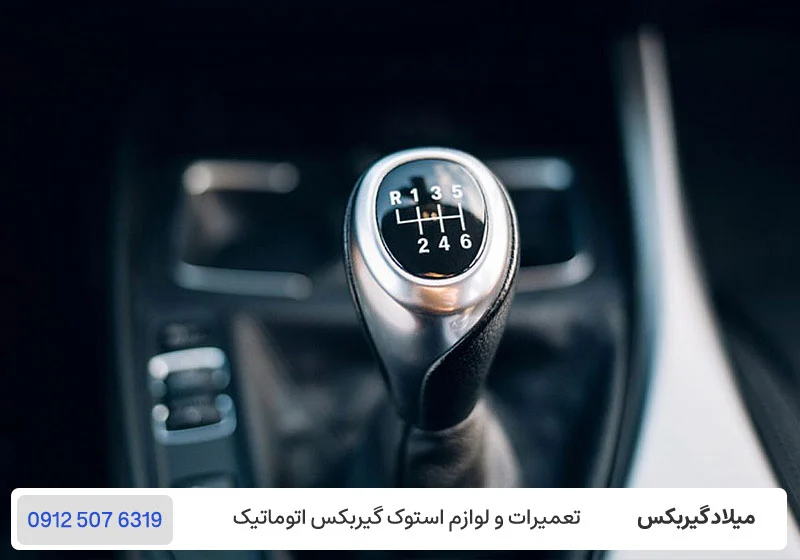 نشانه های رایج خرابی گیربکس اتوماتیک - حرکت نکردن خودرو / میلاد گیربکس