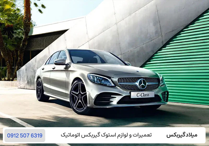 تعمیر گیربکس اتوماتیک بنز C200 - تعمیرگاه گیربکس بنز C200 اتوماتیک / میلاد گیربکس