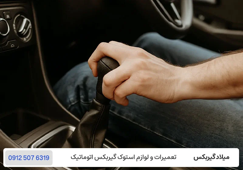 علت تقه زدن گیربک هنگام تعویض دنده - دلایل صدای گیربکس / میلاد گیربکس