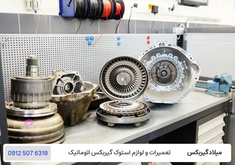 تعمیر تورک کانورتر - دلایل خرابی تورک کانورتر / میلادگیربکس