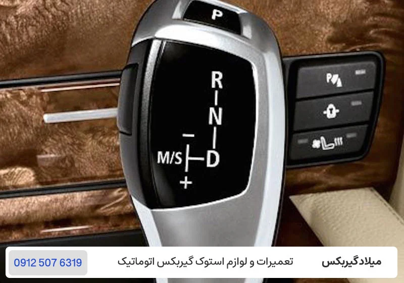 بررسی گیربکس استپ ترونیک - گیربکس استپترونیک / میلاد گیربکس