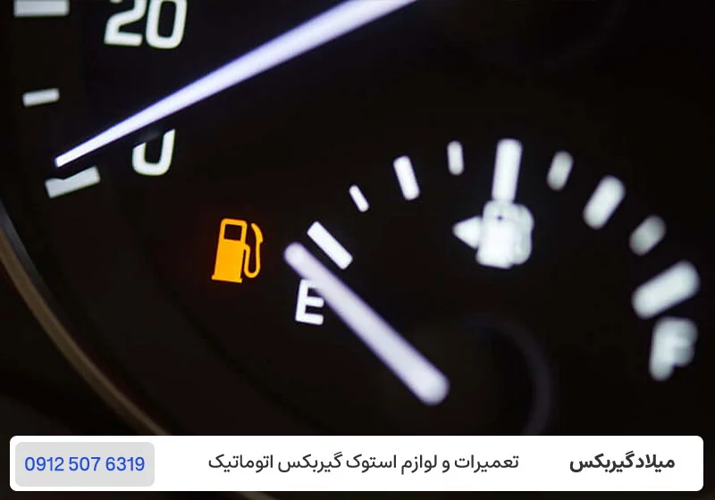 تاثیر گیربکس بر مصرف سوخت خودرو / میلادگیربکس