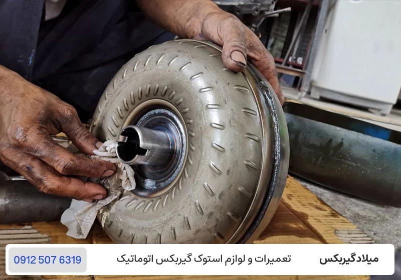 بررسی تعمیر تورک کانورتر / میلاد گیربکس