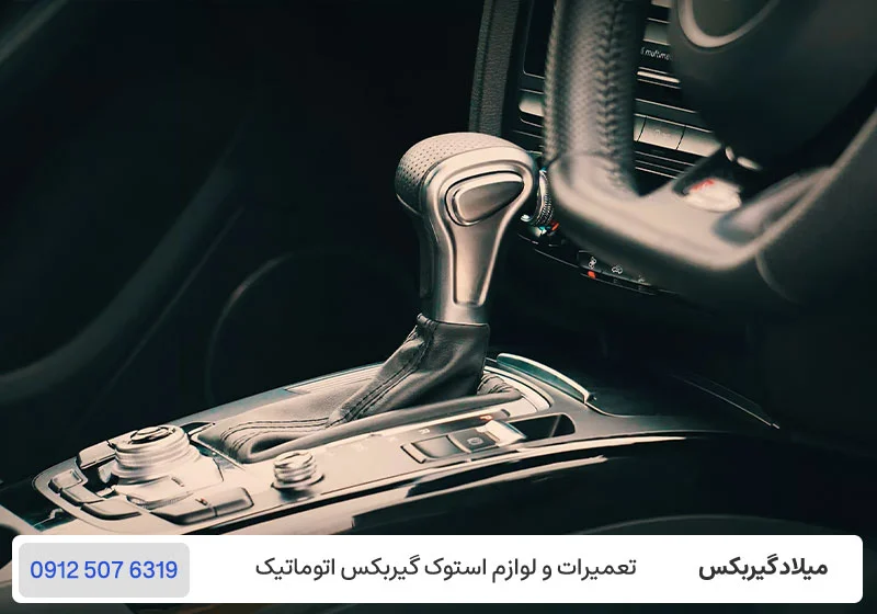 تفاوت گیربکس تیپ ترونیک و شیفت ترونیک / میلادگیربکس