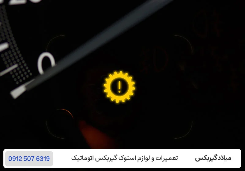 تعمیر خنک کن گیربکس - خرابی خنک کن گیربکس / میلادگیربکس