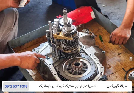 تعمیر گیربکس اتوماتیک ام وی ام 315 پلاس - تعمیرگاه گیربکس ام وی ام 315 در تهران / میلاد گیربکس