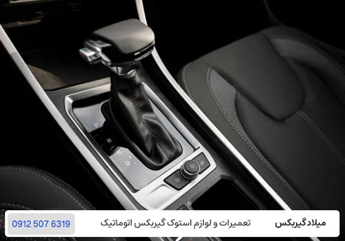 مشکلات رایج گیربکس اتومات ام وی ام - تعمیر مشکلات گیربکس چری / میلاد گیربکس