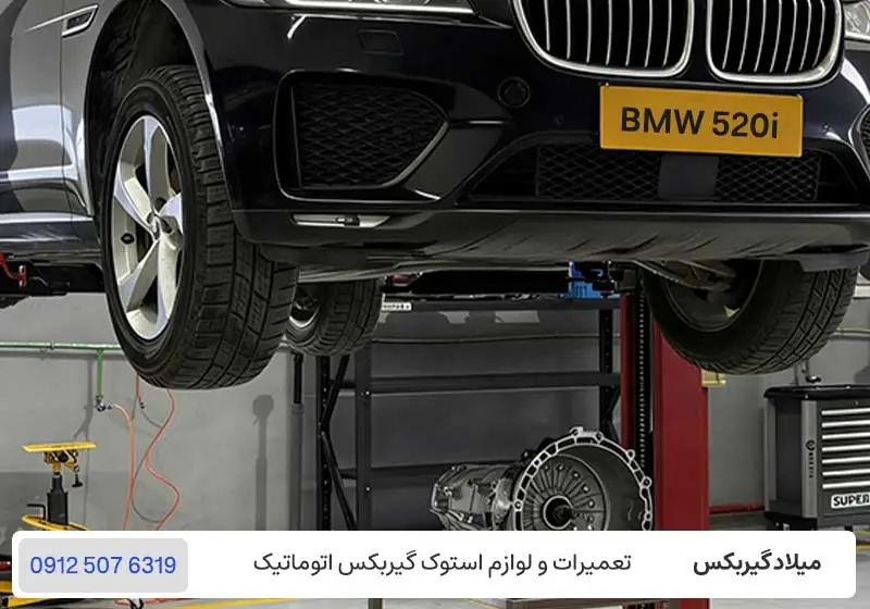 تعمیر تخصصی گیربکس bmw 520 در تهران / میلاد گیربکس