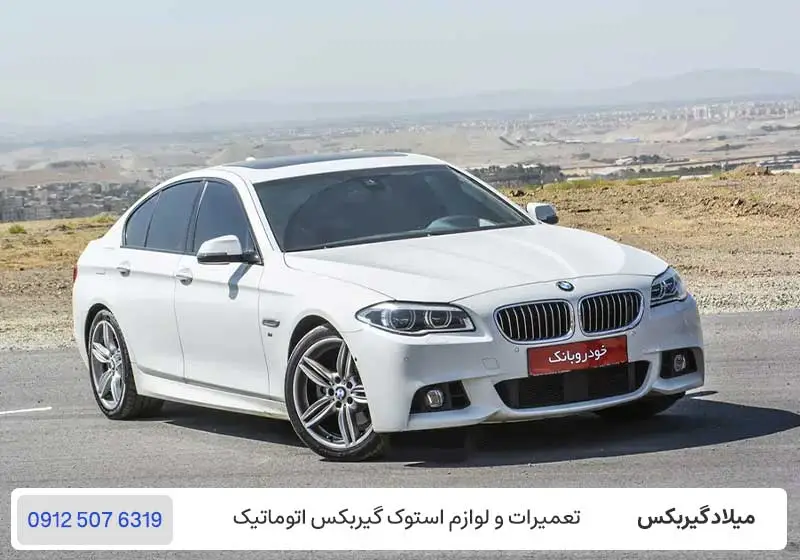 تعمیر گیربکس بی ام و 528 در تهران / میلاد گیربکس