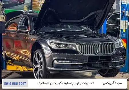 تعمیر گیربکس بی ام و 730Li - تعمیرگاه BMW 730li در تهران / میلاد گیربکس