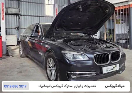 تعمیرگاه گیربکس انواع BMW 730LI در تمام مدل های اتوماتیک / میلاد گیربکس