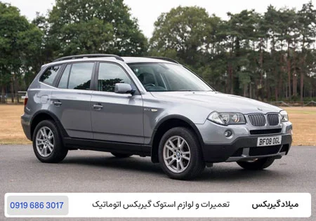 تعمیرگاه بی ام و ایکس 3 در تهران با ضمانت / میلاد گیربکس