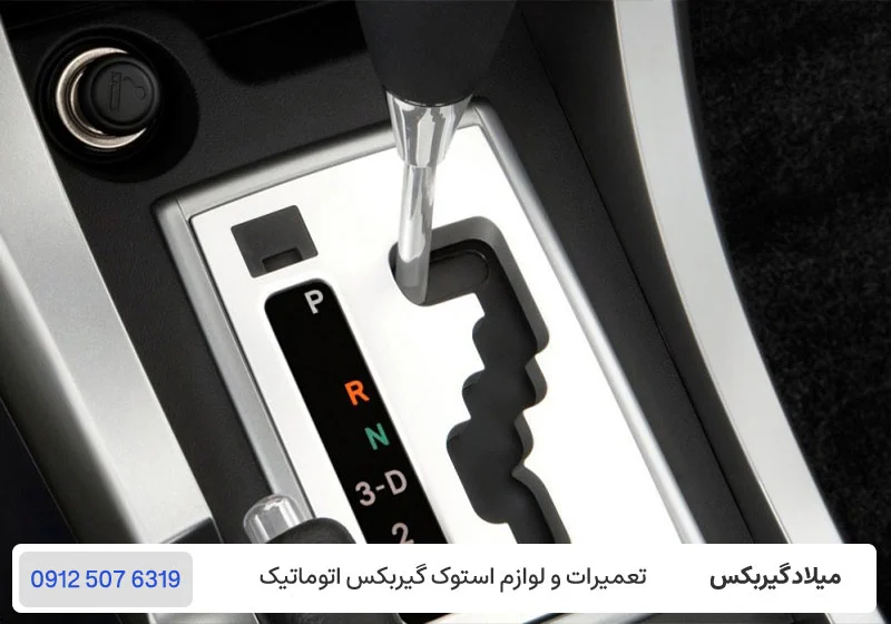 سوالات درباره حرکت نکردن خودرو در دنده درایو / تعمیرگاه گیربکس میلاد