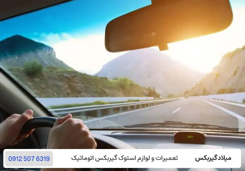 چرا خودرو اتومات در سربالایی کم می آورد؟ / میلاد گیربکس