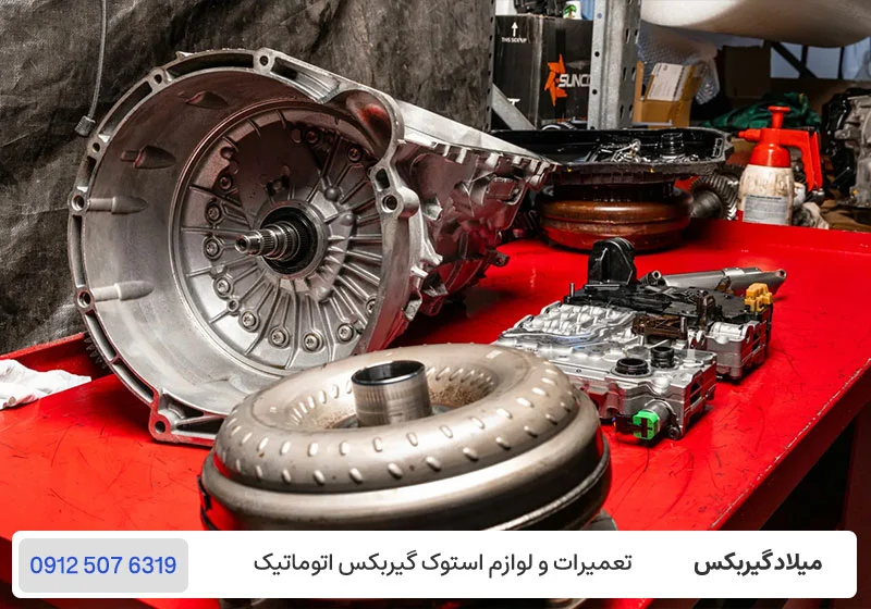 تعمیرگاه گیربکس هشت سرعته در تهران - تعمیر گیربکس 8 سرعته / میلاد گیربکس