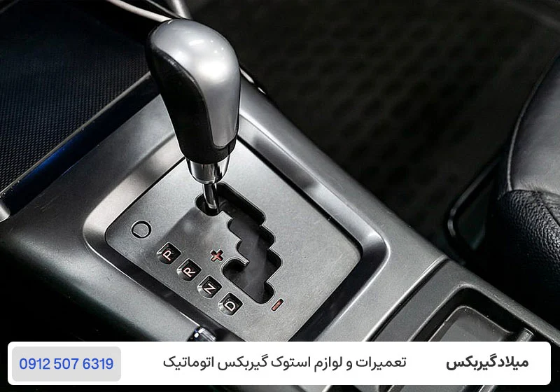 گاز هرز خوردن گیربکس اتومات یعنی چه؟ / میلادگیربکس