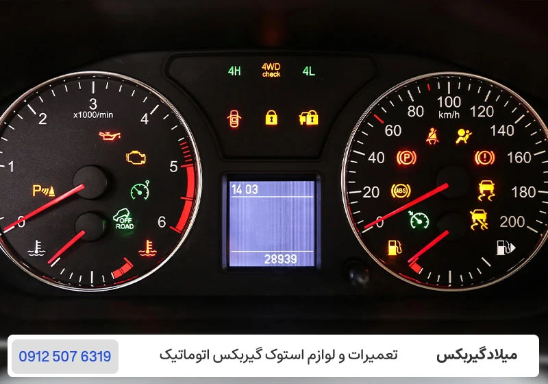 حالت اضطراری گیربکس مرسدس بنز - Limp Mode / میلاد گیربکس