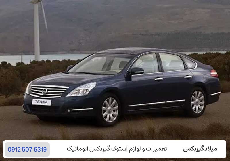 ‫علت بی جون شدن نیسان تیانا چیست؟ / میلاد گیربکس