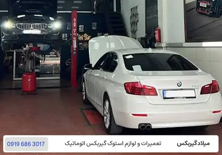 تعمیرگاه گیربکس بی ام و 318i در تهران با گارانتی
