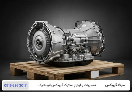 خرید و فروش گیربکس استوک بی ام و 330i با ضمانت 12 ماهه