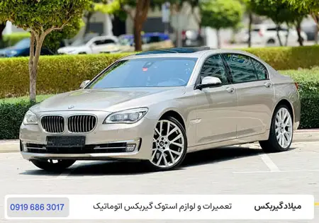 تعمیر گیربکس بی ام و 750li - تعمیرگاه گیربکس ب ام و 750 در تهران