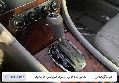 تعمیرات تخصصی گیربکس اتوماتیک مرسدس بنز سی 240 در تهران با ضمانت