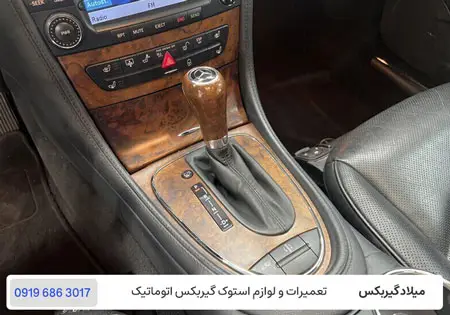 تعمیرات تخصصی گیربکس اتوماتیک مرسدس بنز cls 500 با گارانتی 12 ماهه