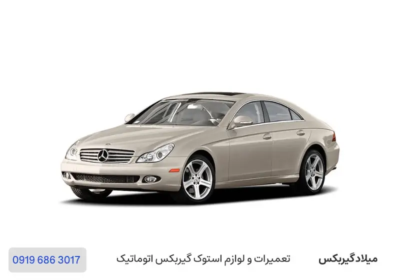 تعمیر گیربکس مرسدس بنز CLS 500 - تعمیرگاه بنز سی ال اس 500 در تهران