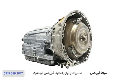 خرید و فروش گیربکس استوک مرسدس بنز e350 با گارانتی 1 ساله
